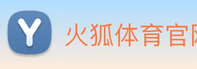 火狐体育官网首页 Logo
