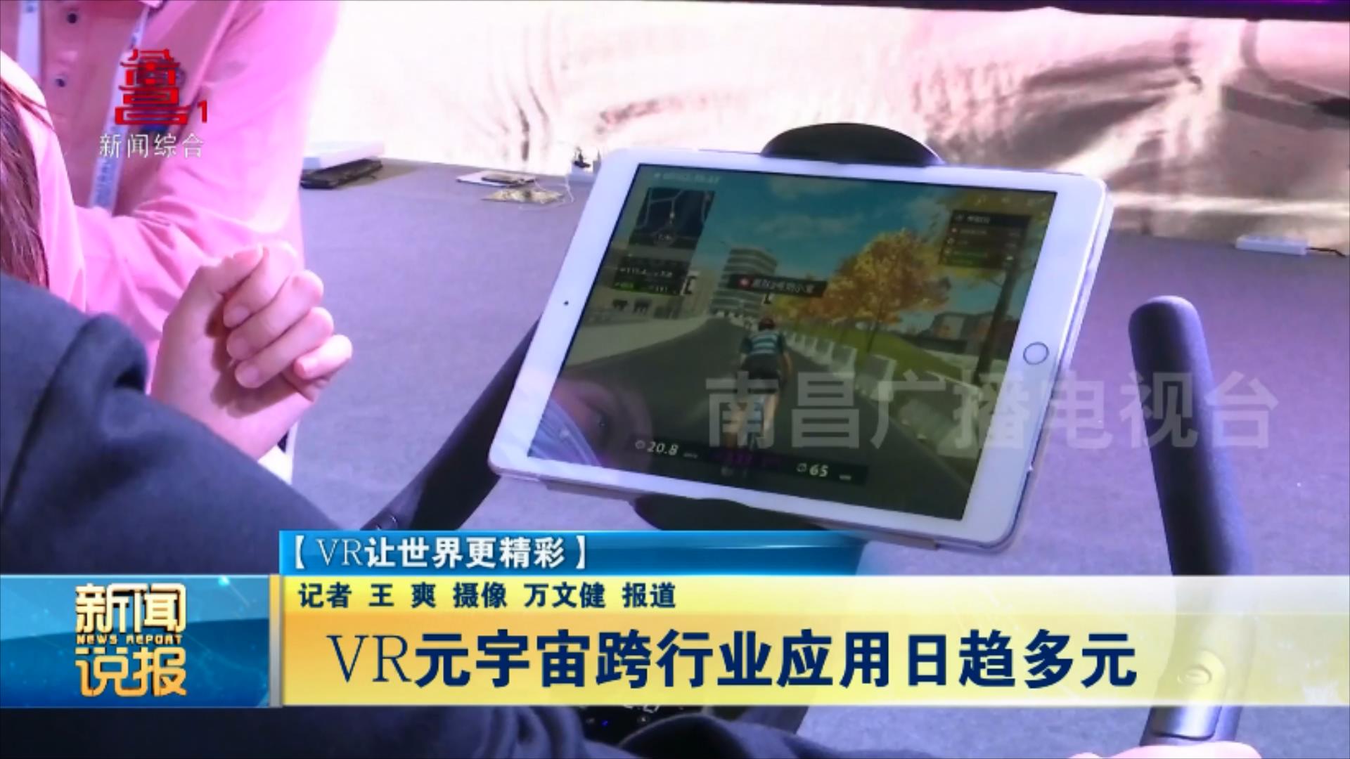 vr元宇宙跨行业应用日趋多元