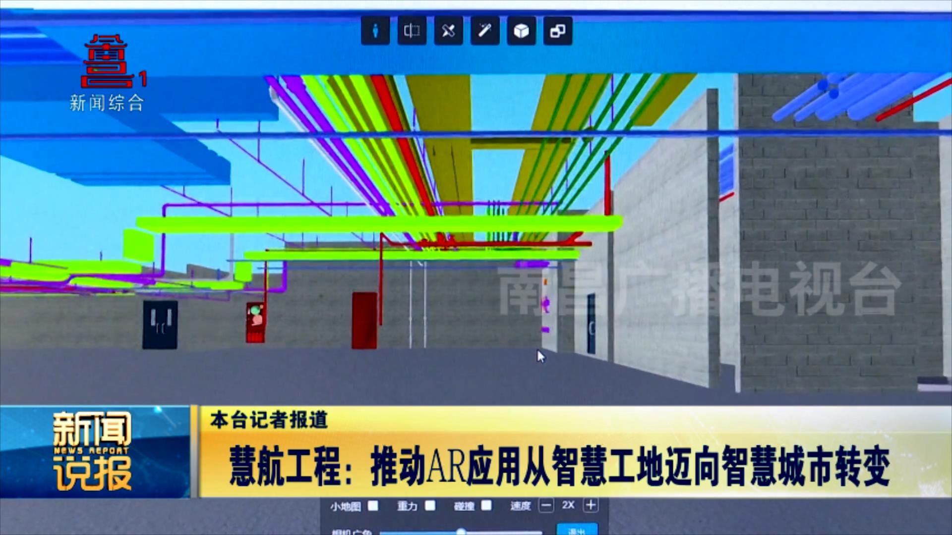 慧航工程：推动ar应用从智慧工地迈向智慧城市转变