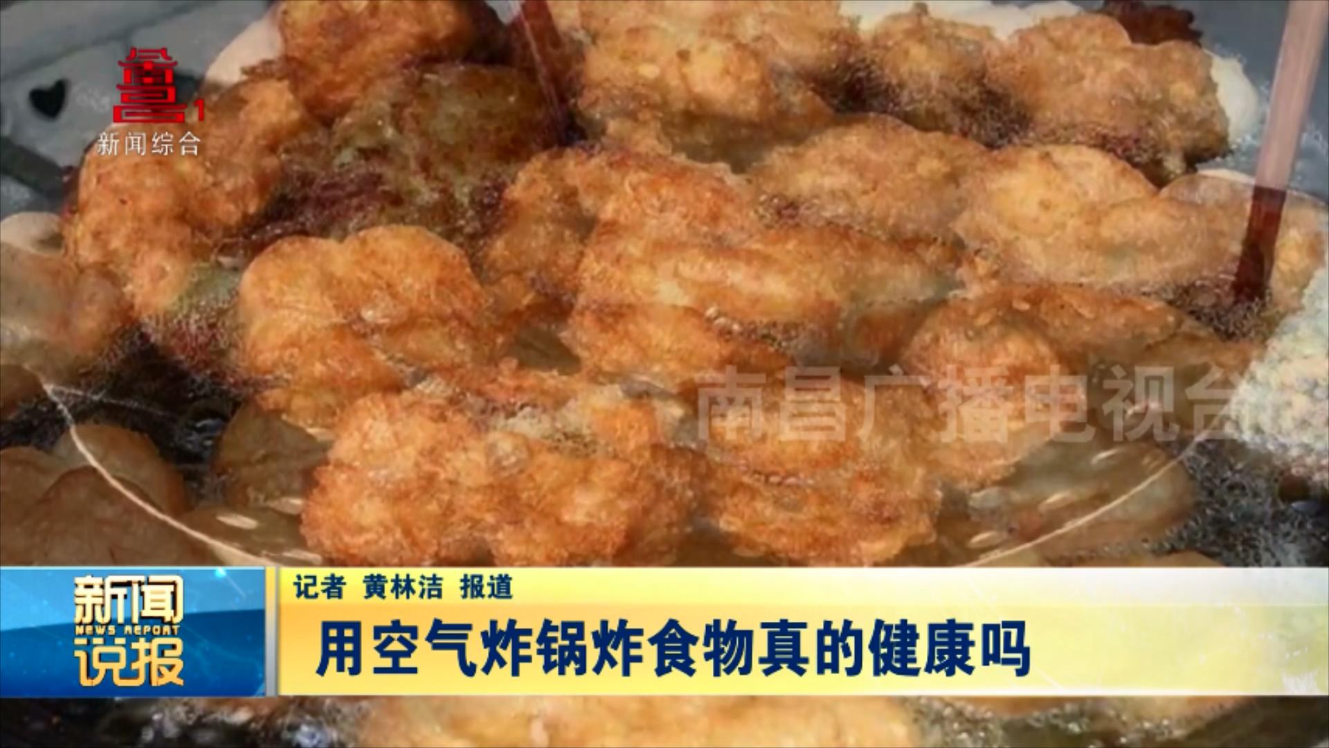 用空气炸锅炸食物真的健康吗