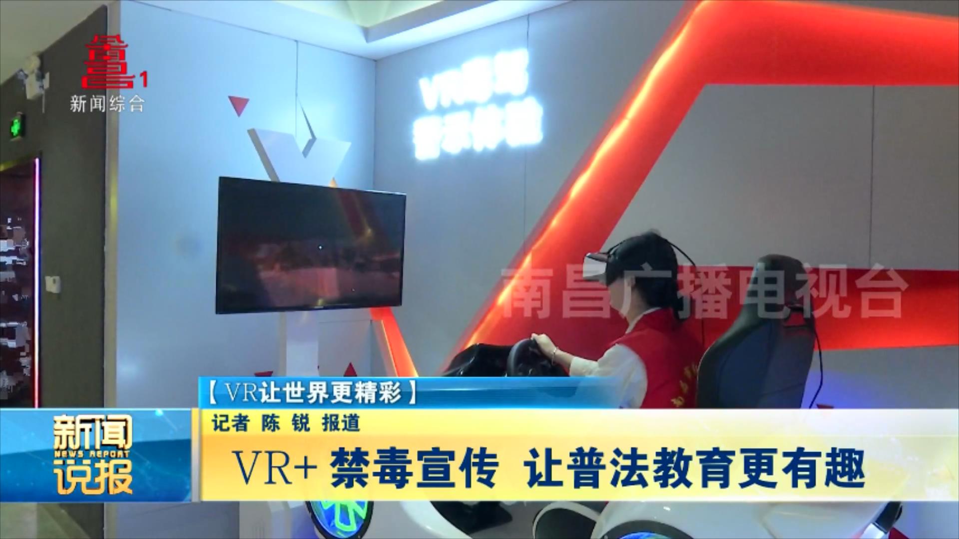 vr 禁毒宣传 让普法教育更有趣