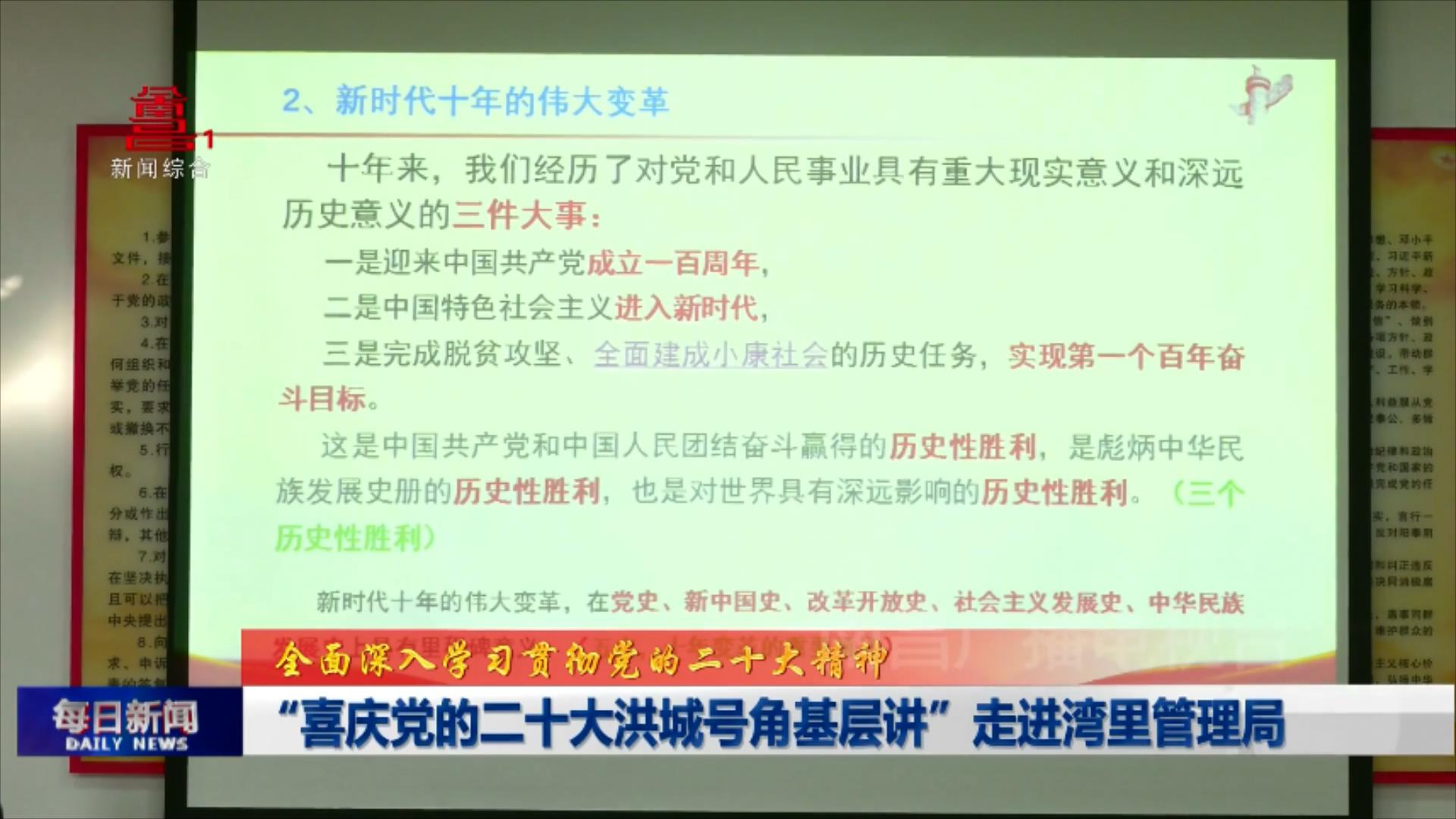 “喜庆党的二十大洪城号角基层讲”走进湾里管理局