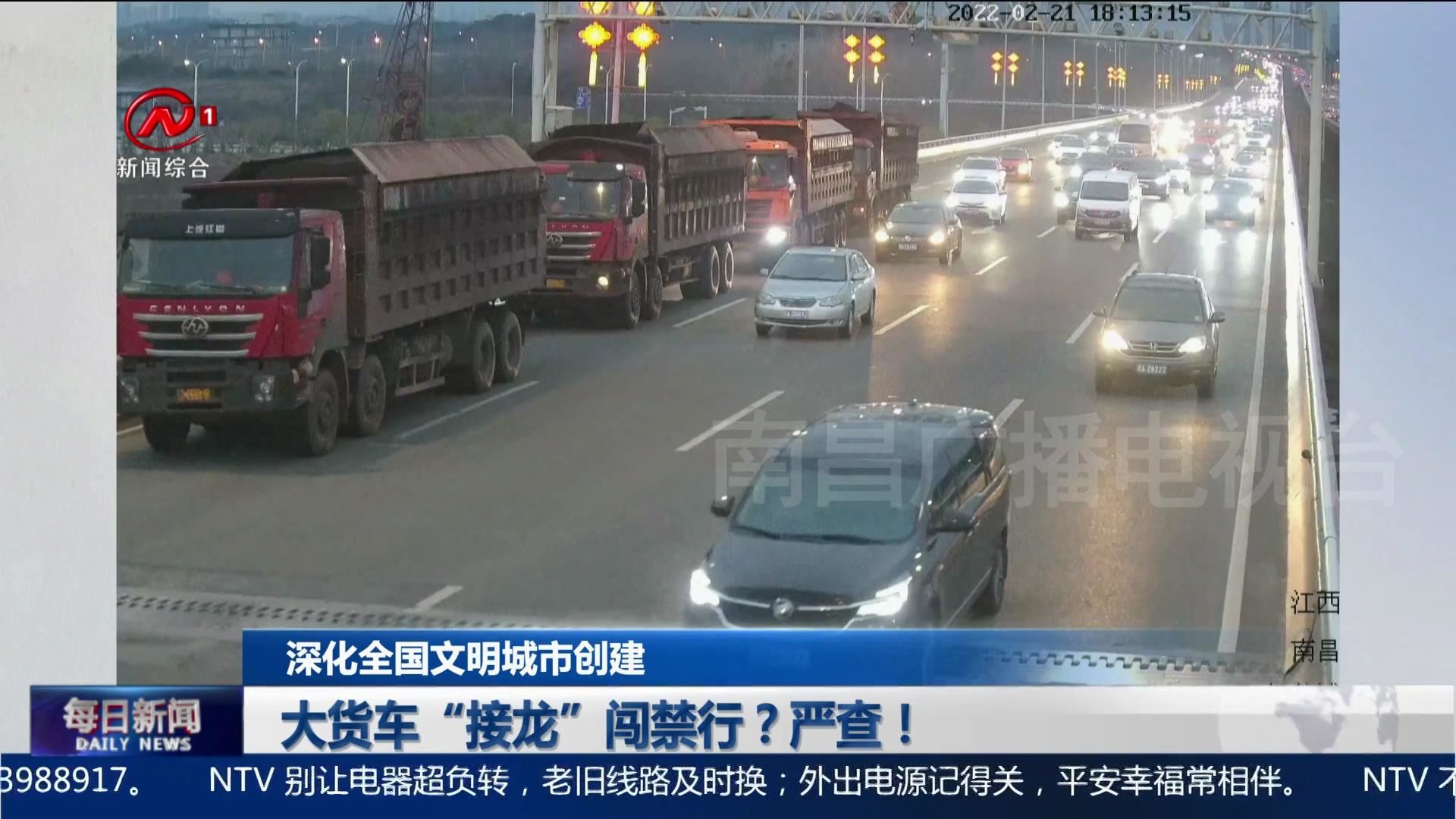 大货车“接龙”闯禁行？严查！