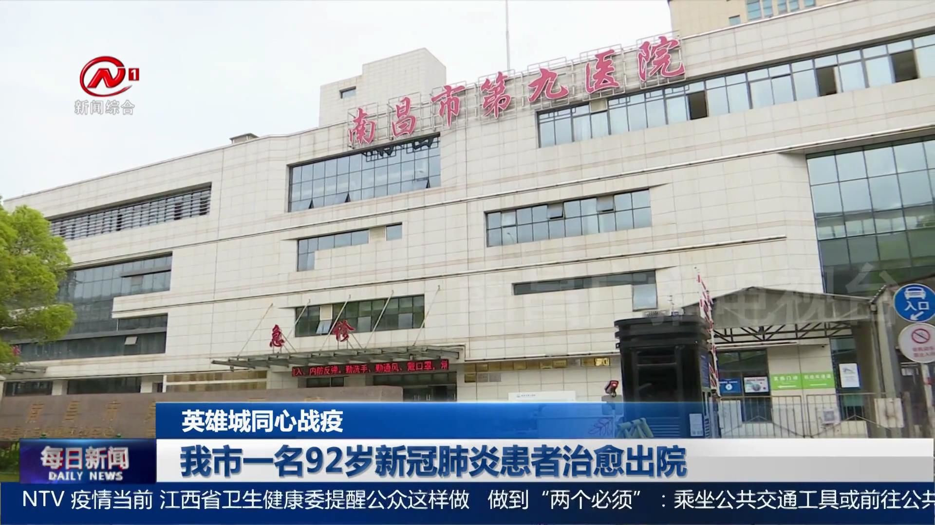 我市一名92岁新冠肺炎患者治愈出院