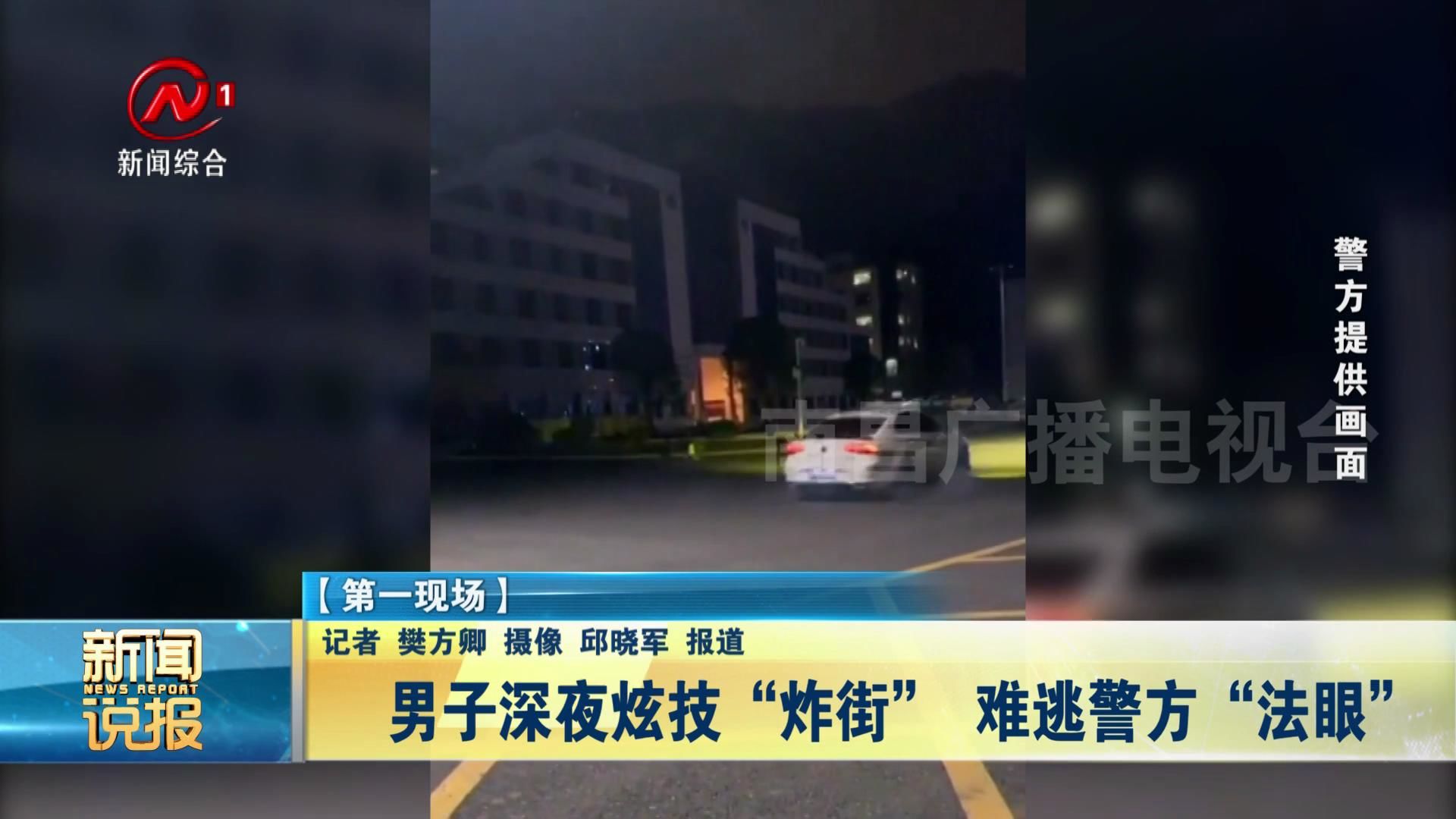 男子深夜炫技“炸街” 难逃警方“法眼”