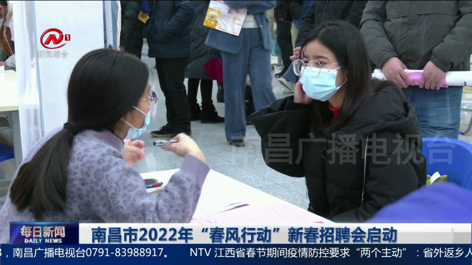 南昌市2022年“春风行动”新春招聘会启动