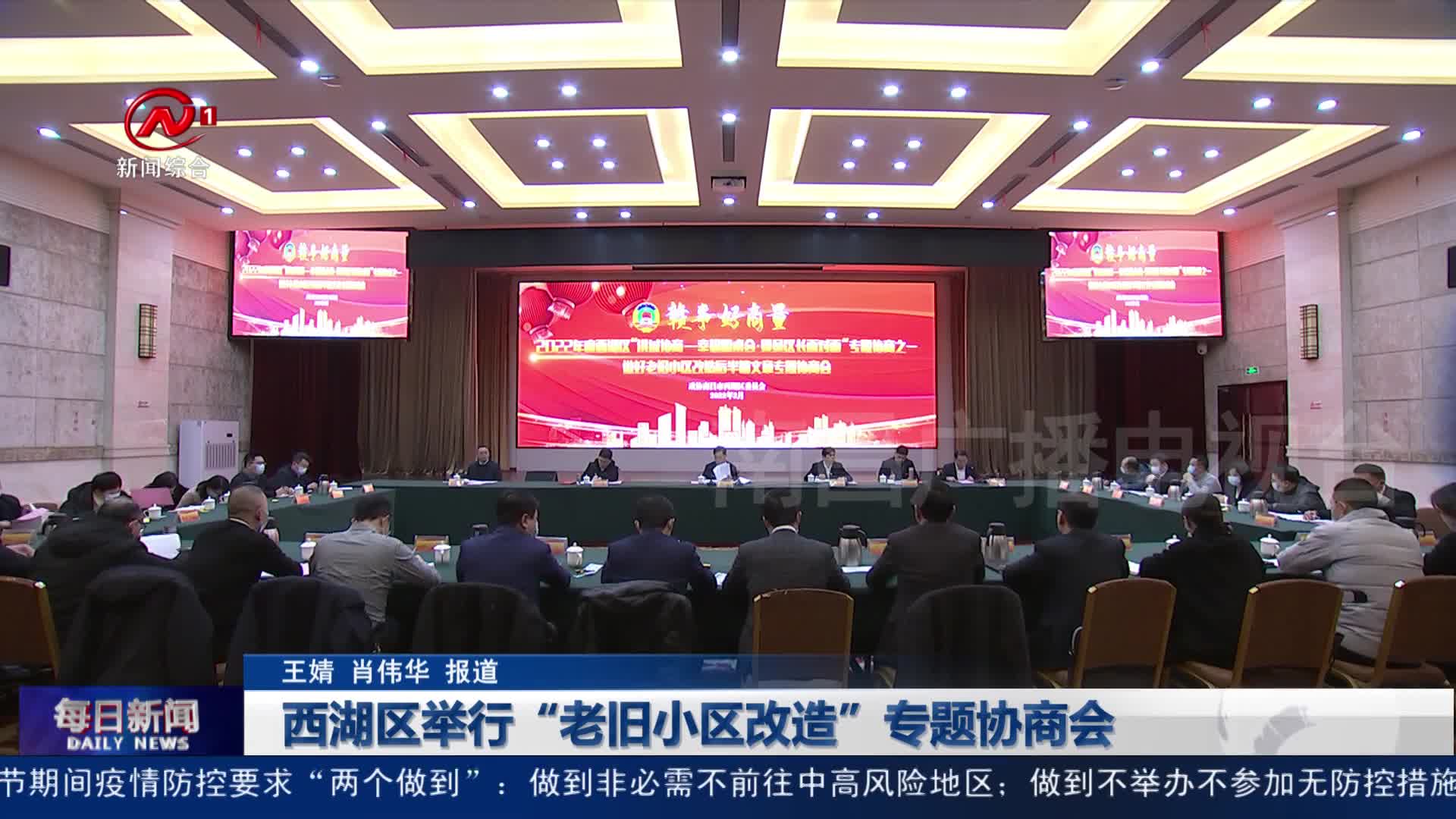 西湖区举行“老旧小区改造”专题协商会