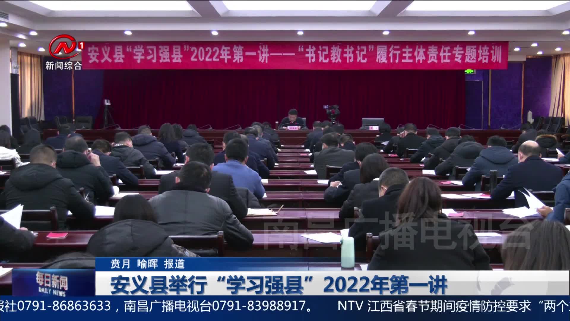 安义县举行“学习强县”2022年第一讲