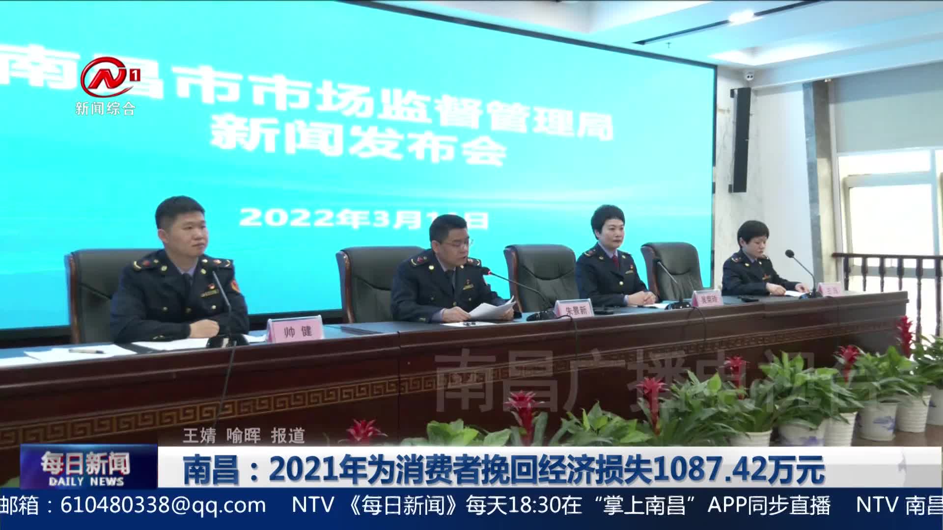 南昌：2021年为消费者挽回经济损失1087.42万元