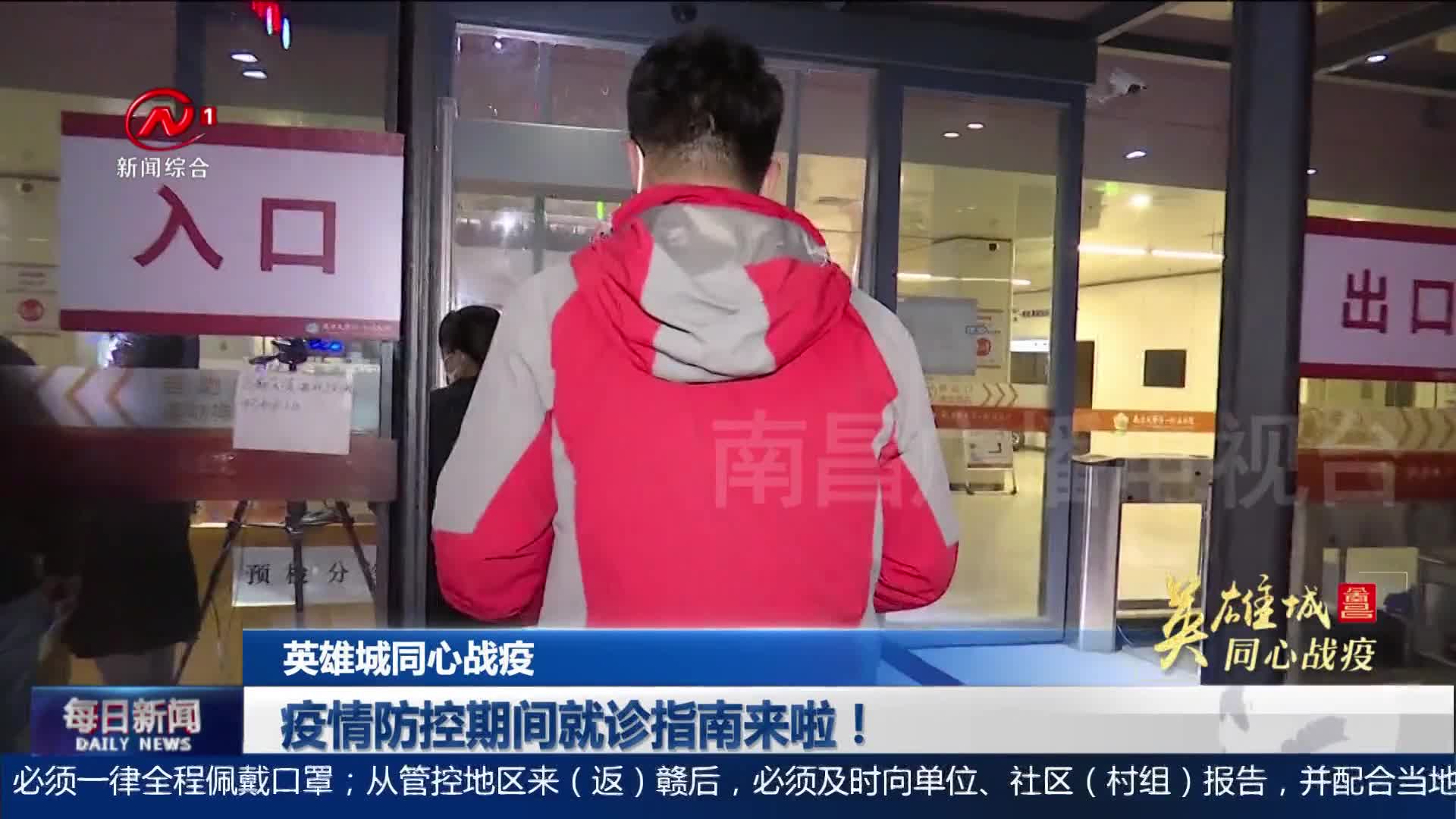 疫情防控期间就诊指南来啦！