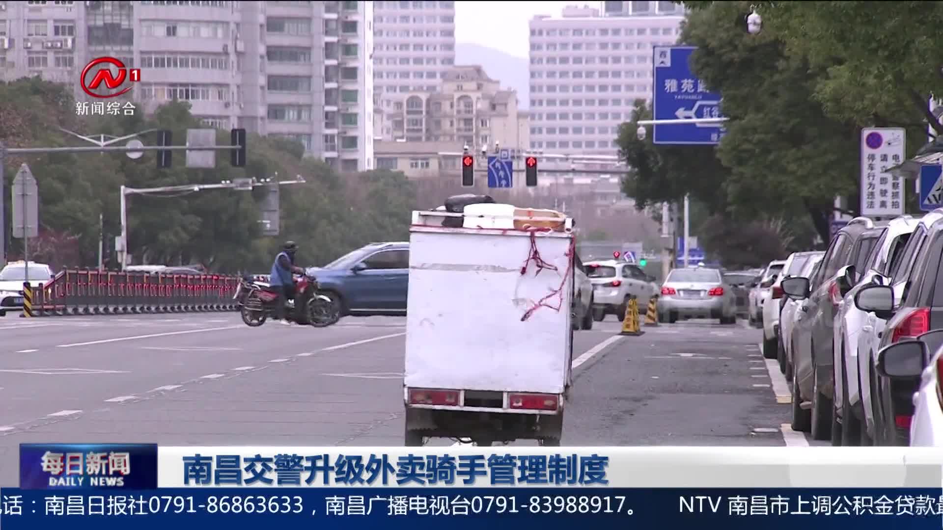 南昌交警升级外卖骑手管理制度