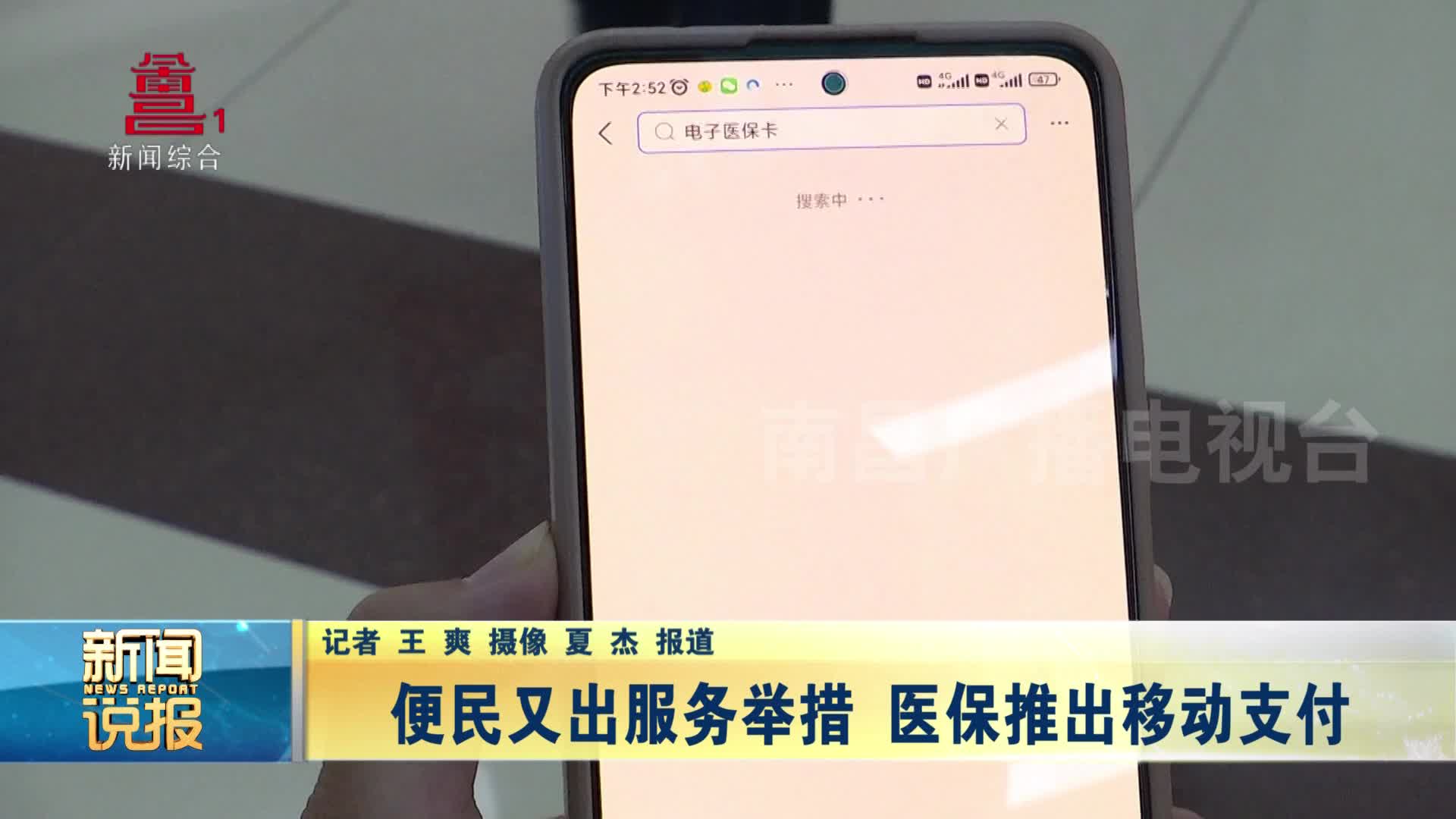 便民又出服务举措 医保推出移动支付
