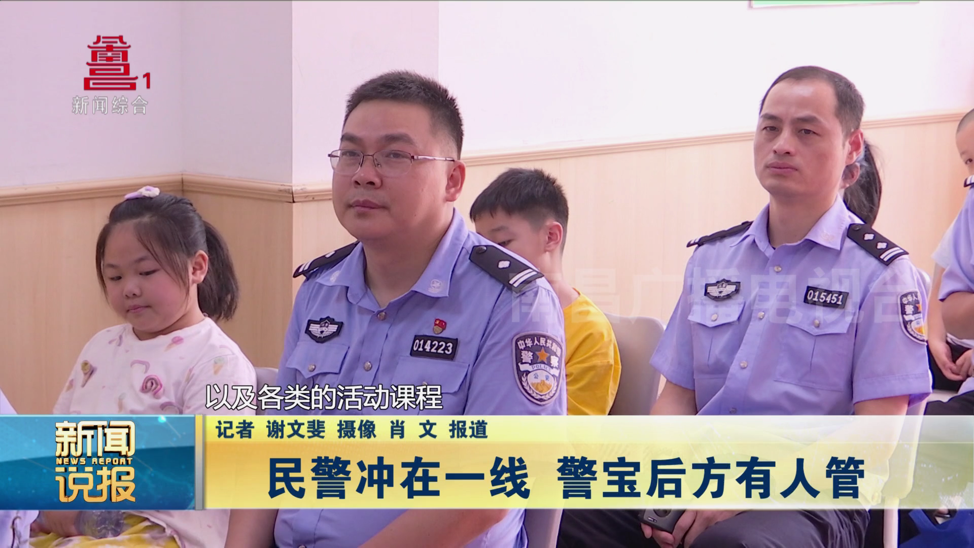 民警冲在一线 警宝后方有人管