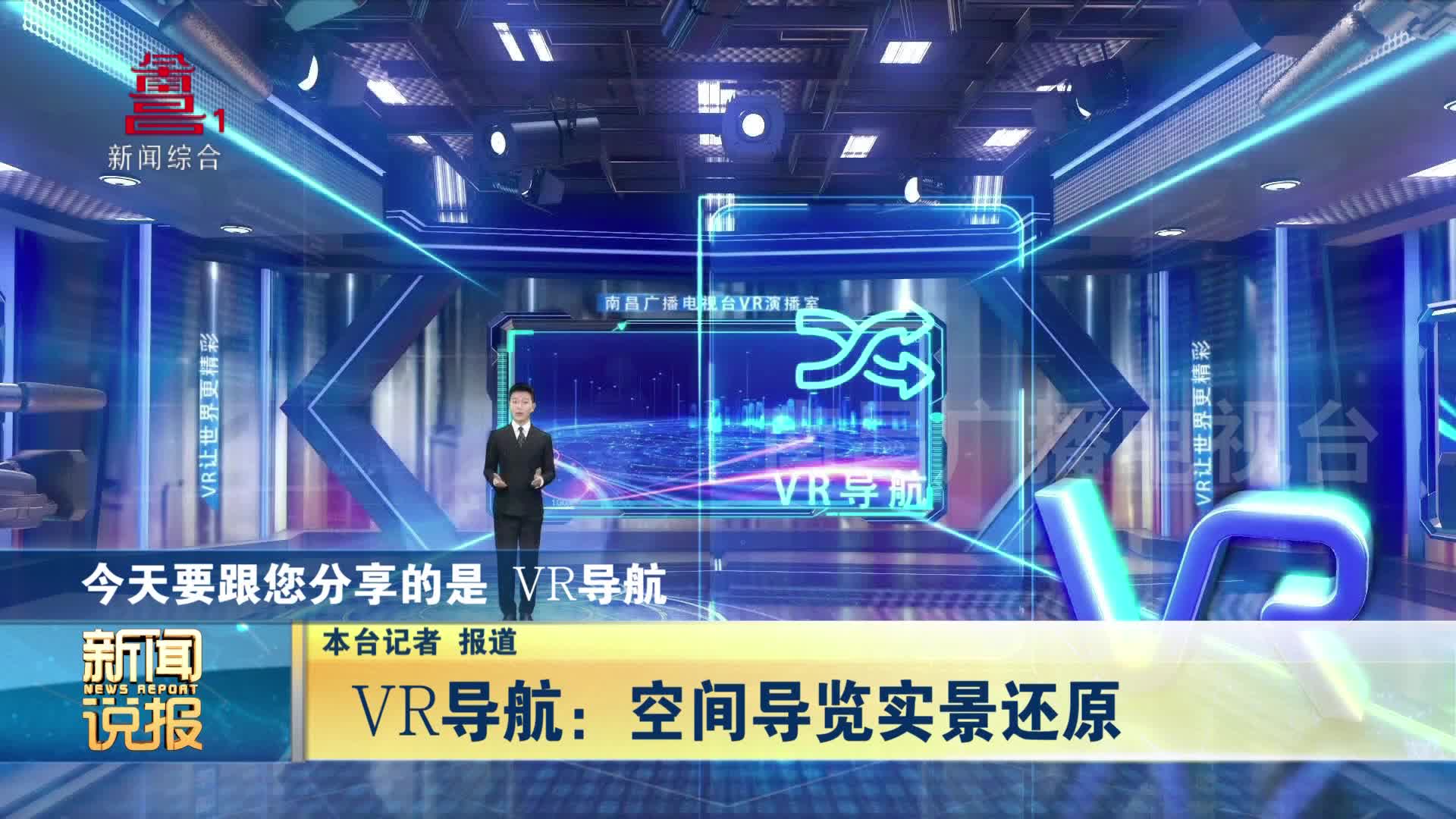 vr导航：空间导览实景还原