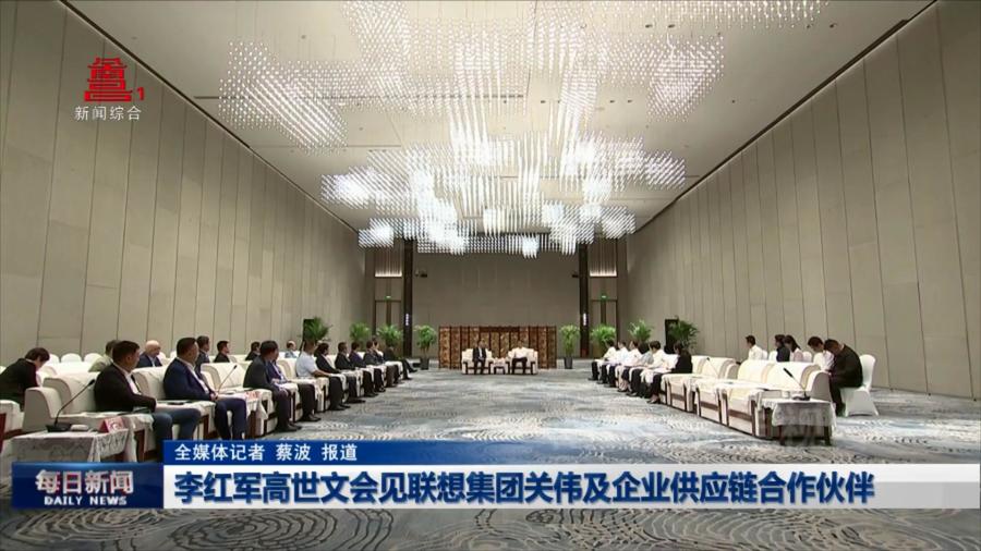 李红军高世文会见联想集团关伟及企业供应链凯发k8国际唯一的合作伙伴