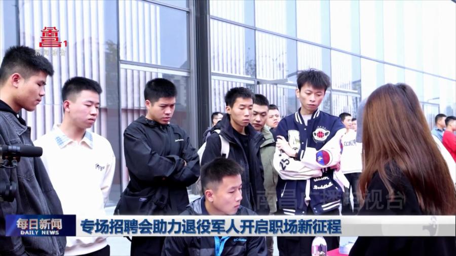 专场招聘会助力退役军人开启职场新征程