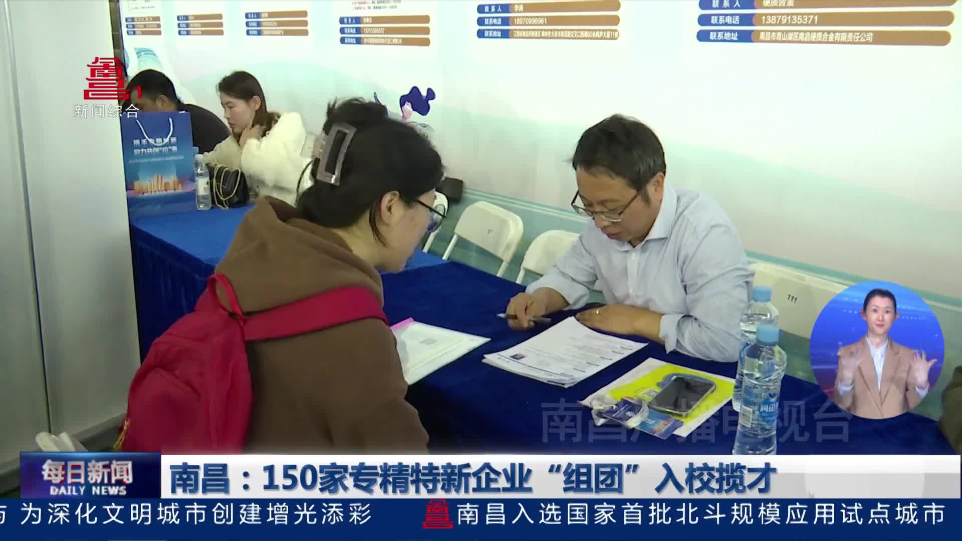 南昌：150家专精特新企业“组团”入校揽才