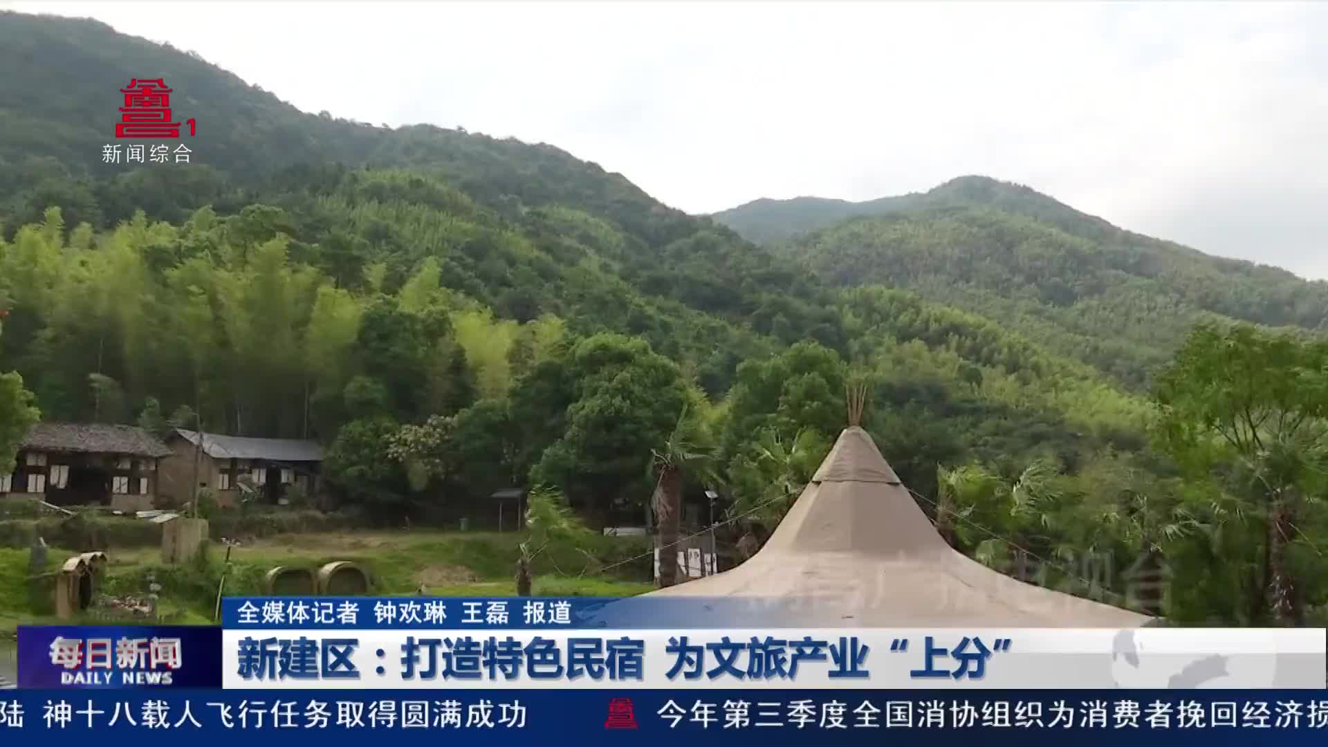 新建区：打造特色民宿 为文旅产业“上分” 