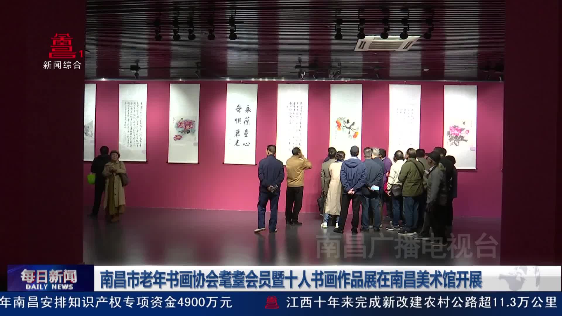 南昌市老年书画协会耄耋会员暨十人书画作品展在南昌美术馆开展