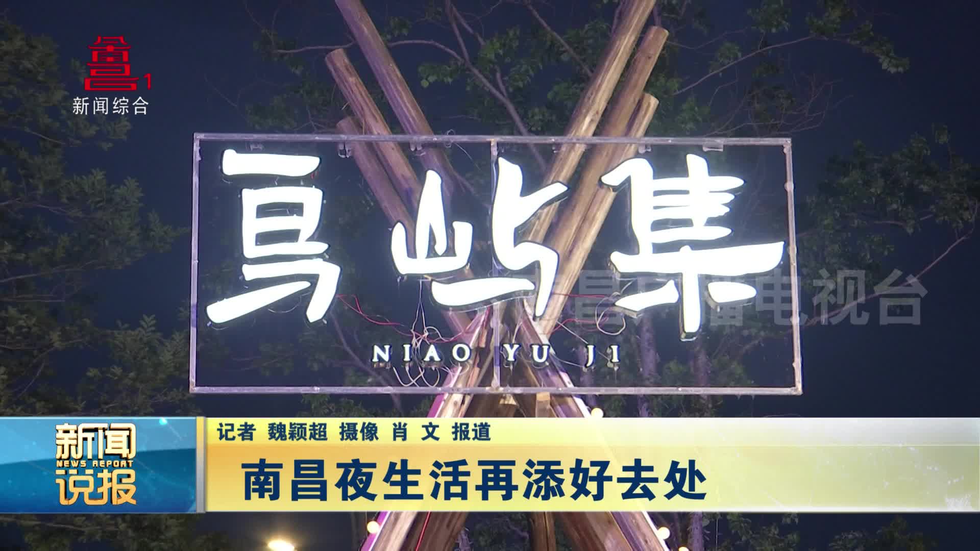 南昌夜生活再添好去处