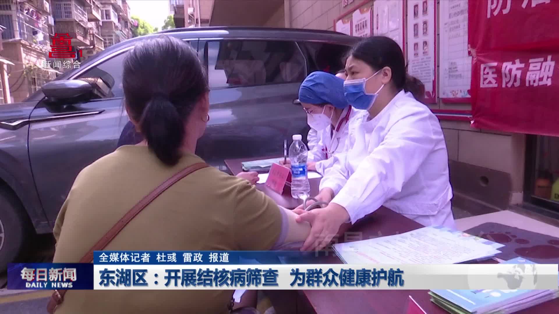 东湖区：开展结核病筛查 为群众健康护航