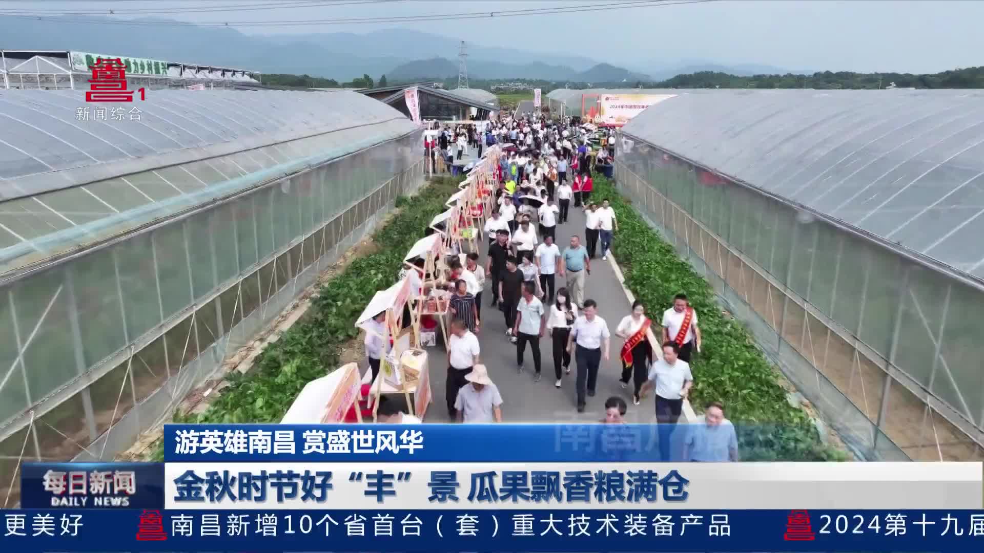 金秋时节好“丰”景 瓜果飘香粮满仓