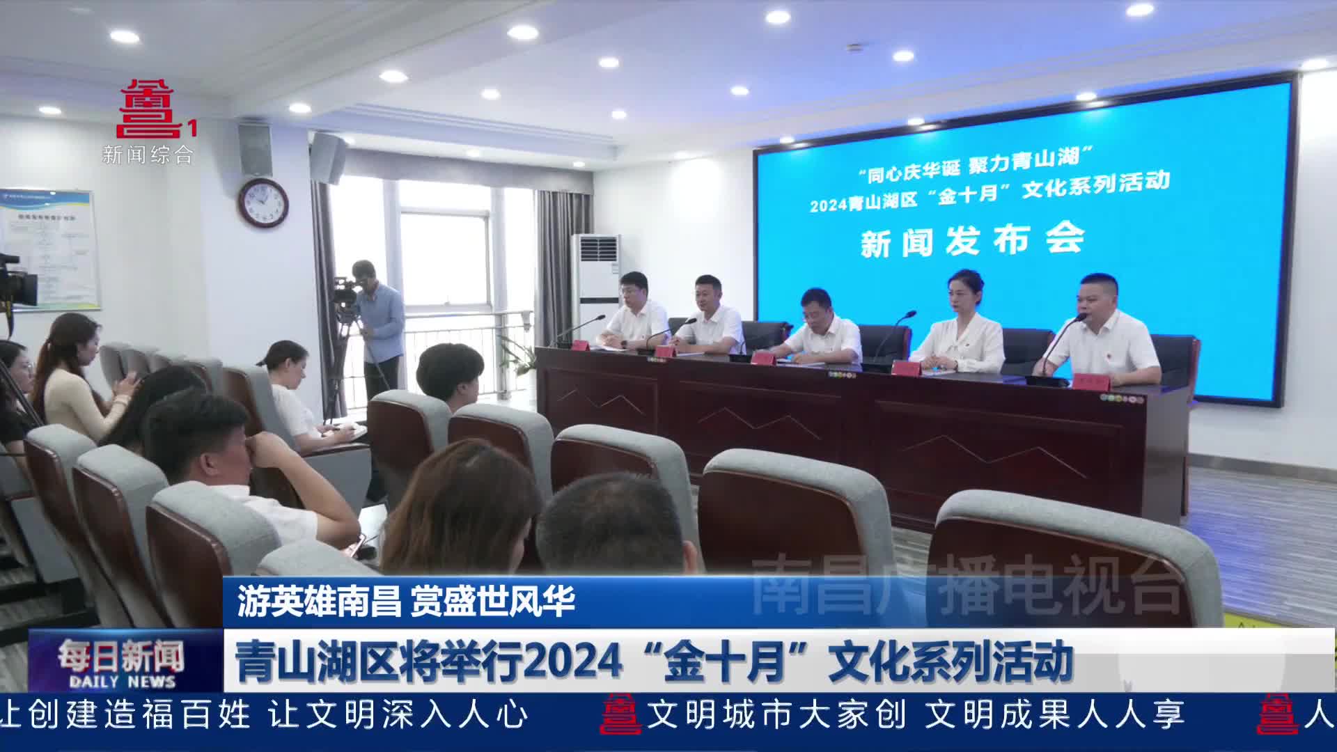 青山湖区将举行2024“金十月”文化系列活动