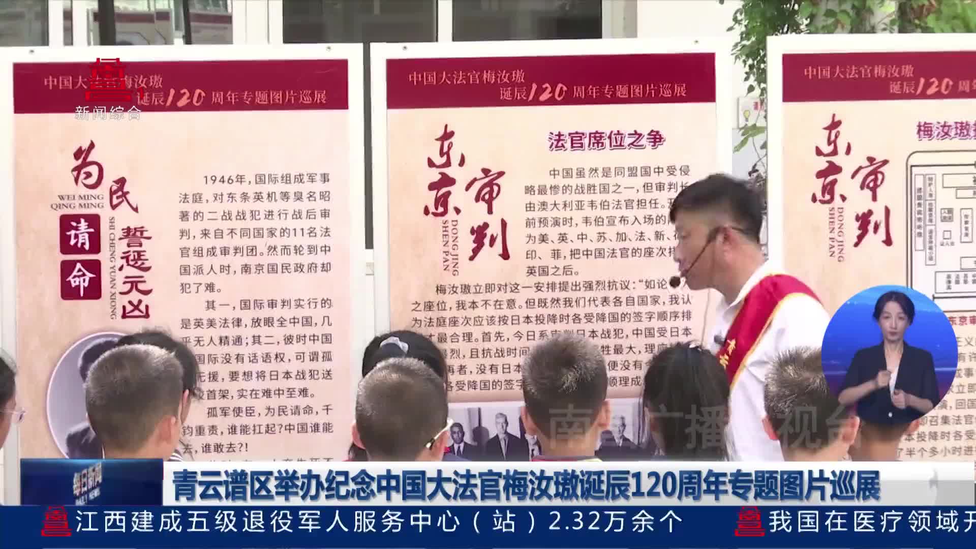 青云谱区举办纪念中国大法官梅汝璈诞辰120周年专题图片巡展